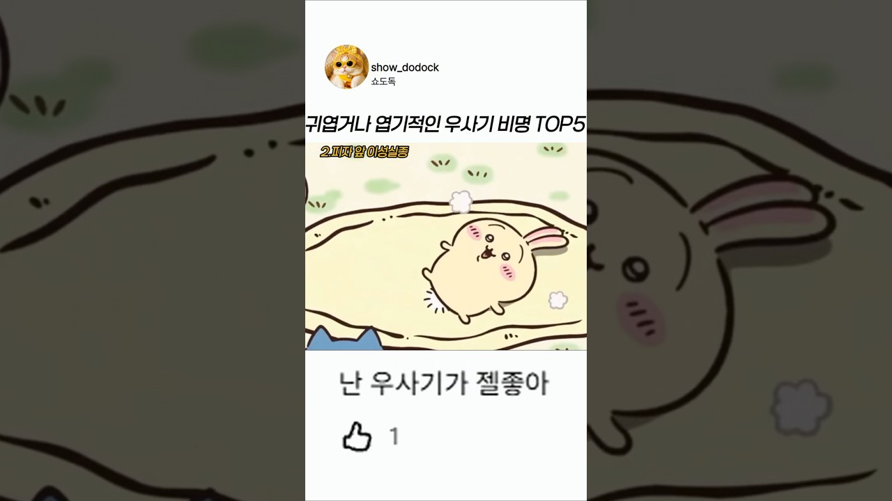우사기 괴성