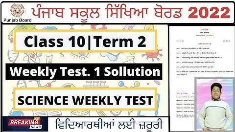 SCIENCE WEEKLY TEST. 1 SOLUTION ||  4 MARKS || TERM 2 CLASS 10 PSEB || VERY EASY & VERY IMP.