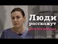 Доступная медицина