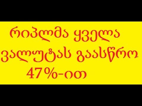 კრიპტავალუტები საქართველოში? მაიქოინსის საფულე. XRP +46% (TRADINVEST)