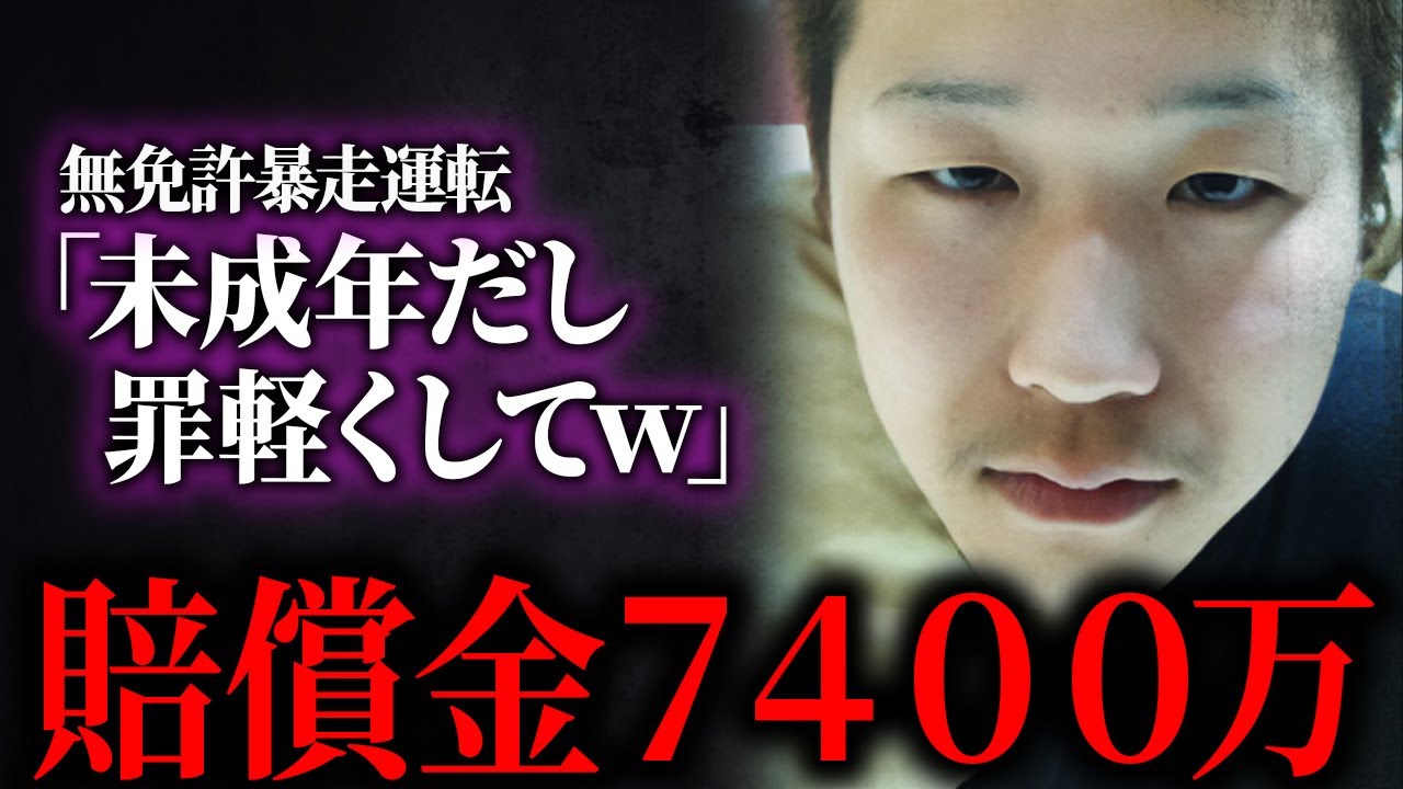 少年とはいえ民事裁判は別というお話