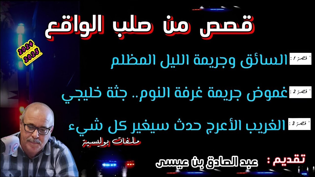 Mohamachon / Hariboun عبد الصادق بنعيسى مهمشون / هاربون🔥 قصة واقعية مشوقة 🔥