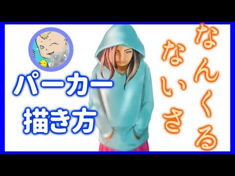 イラスト 描き方 服 正面から観たパーカーの描き方を簡単ですが説明します Youtube