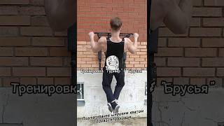 Тренировка "Турник"&"Брусья" #shortvideo #спорт #armwrestling #sports #motivation #тренировка #arm
