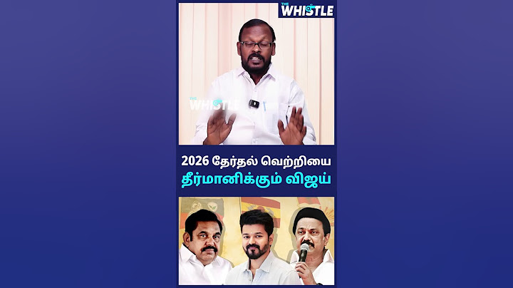 அரசியல் சக்தியை தீர்மானிக்க கூடிய இடத்தில் இருக்கிறார் விஜய். #thalapathy #Vijay #DMK #ADMK