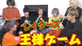 【男だけ】レイターズと王様ゲームしたらやりすぎたwww やりすぎ!!!イタズラくん 検索動画20 【男だけ】レイターズと王様ゲームしたらやりすぎたwww やりすぎ!!!イタズラくん 検索動画 20