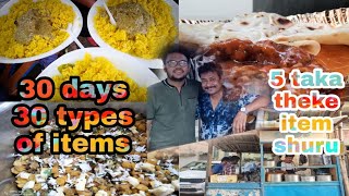 30 din e 30 rokom r items 5 taka theke suru items || @guruskitchen  || Cheapest Price Combo ||