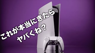 PS5のヤバい特許が見つかる