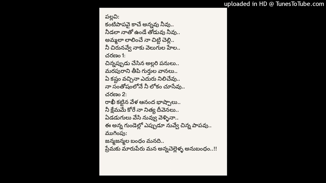 కంటిపాపవై కాచే అన్నవు నీవు.._