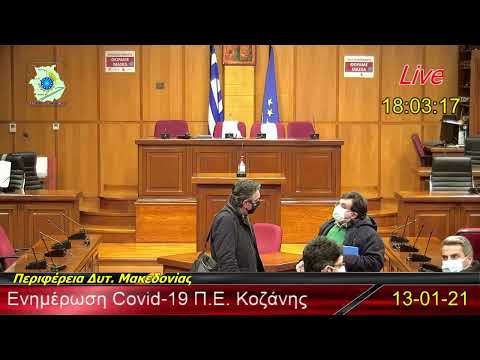 2021-01-13 Ενημέρωση covid-19 Π.Ε. Κοζάνης - Live