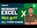 Microsoft excel  first class  for all typist exams  computer assistant  asif t  pachavellam psc