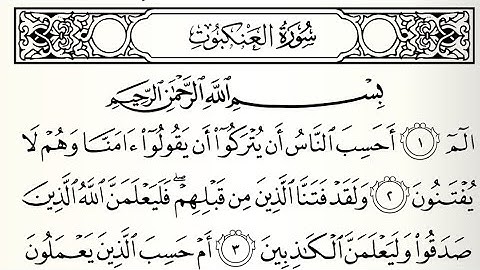 سورة العنكبوت ايمن سويد كاملة مكتوبة HD ✍️