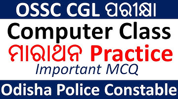 Computer MCQ Practice For OSSC CGL /Odisha Police Constable|| marathon Practice class|| Exams Odia||