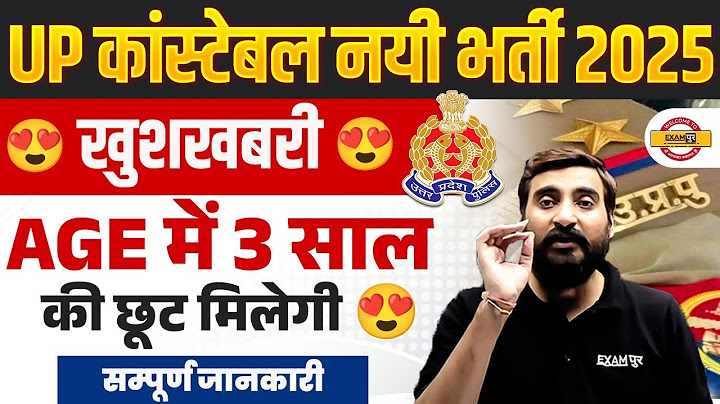 UP CONSTABLE NEW VACANCY 2025 | UP CONSTABLE AGE RELAXATION 2025 - VIVEK SIR