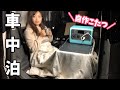 自作こたつで車中泊したら快適すぎて車に住みたくなりました【BLUETTIポータブル電源EB70】