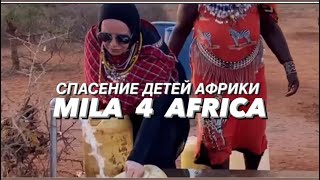 Путь женщины. О взлетах и падениях. Мила Ануфриева основатель Mila 4 Africa.#youtube #рекомендации