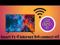 Smart tv internet connect kaise kre/Led tv wi-fi connected, Smart tv me youtube kaise chalaye??