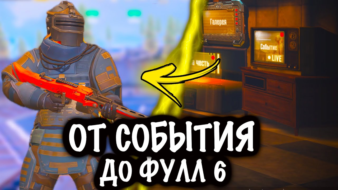 От СОБЫТИЯ до ФУЛЛ 6! | 7 КАРТА МЕТРО Рояль | Metro PUBG Mobile