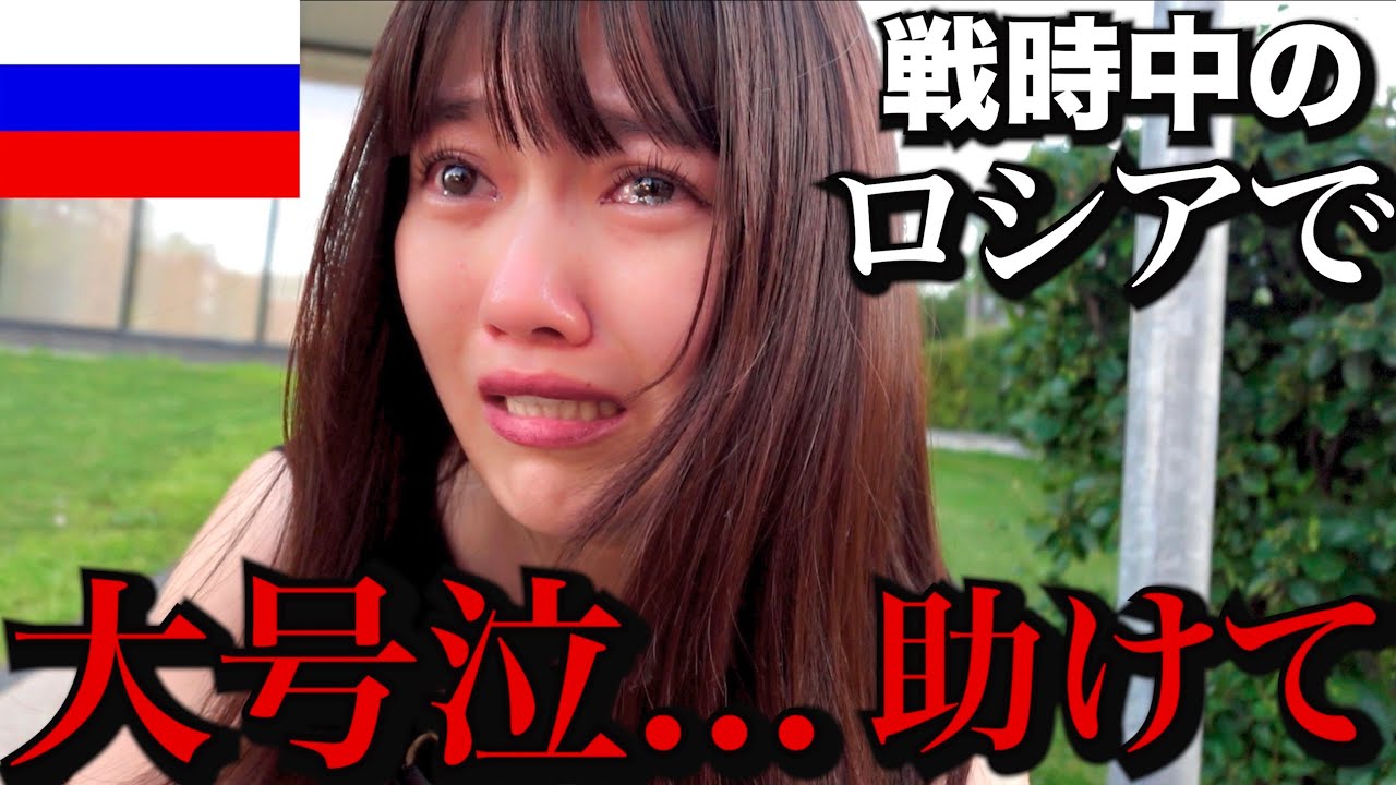 【戦時中】人生初めてのロシアに行ったら騙されまくって大号泣…助けて【女ひとり旅】
