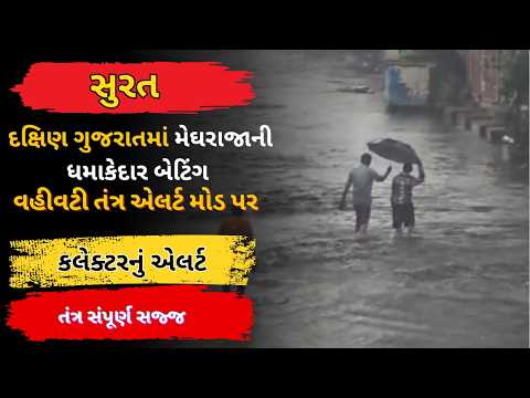 #surat | દક્ષિણ ગુજરાતમાં મેઘરાજાની ધમાકેદાર બેટિંગ.| #drashtikonnews