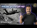 بروتوكول دان كو 2026 كيف ت صلح حياتك بالكامل في يوم واحد