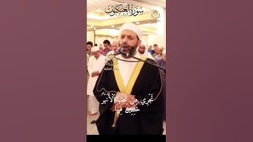كُلُّ نَفۡسٖ ذَآئِقَةُ ٱلۡمَوۡتِ #الشيخ_حسن_صالح #روائع_التلاوة #سورة_العنكبوت