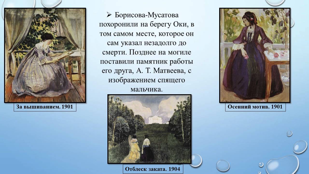 Картины борисова мусатова с названиями и описанием