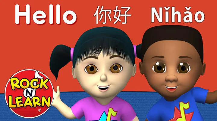 Learn Chinese for Kids - Numbers, Colors & More - Rock 'N Learn - DayDayNews