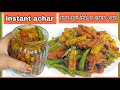 गाजर मूली मिर्च का अचार | instant gajar mooli mirch ka achar | instant mixed pickle | achar recipe