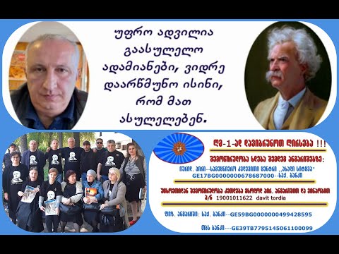 ავადმყოფური ბაცილის: ზვიადიზმის,ნაციონალიზმის,სეპარატიზმისა და ანტისემიტიზმის გაღვივების სადარაჯოზე.