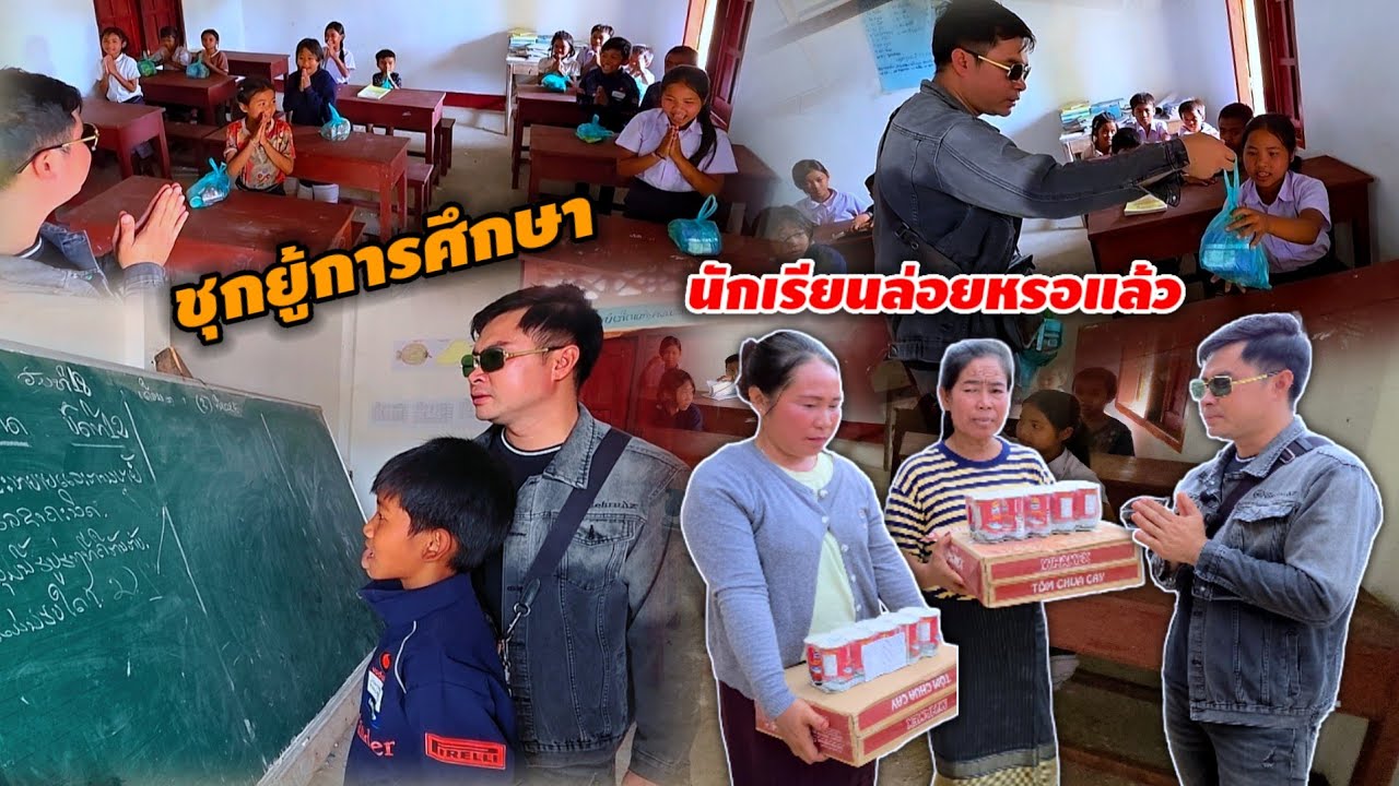 กลับมาอีกครั้งโรงเรียนบ้านดงหมากยาง คุณครูขอความช่วยเหลือ เรื่องสายไฟ 18 กุมภาพันธ์ ค.ศ. 2026