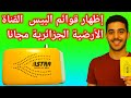تعلم كيفية فتح القناة الجزائرية الأرضية على ريسيفر Astra 7000G بسهولة طرق مختلفة 