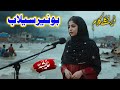 Buner Ke Selabona Ralal Pashto Beautiful Kalam Ayesha Bibi Safa Marwa Studio