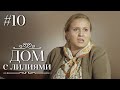 ДОМ С ЛИЛИЯМИ 10 Серия | Семейная Сага | Мелодрама | Сериал