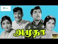      amudha full movie  muthuramanrajasreevijayakumari 1080p
