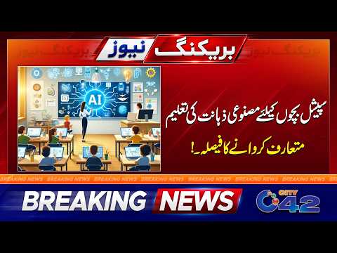Decision to Introduce Artificial Intelligence Education for Special Children | Breaking News |City42