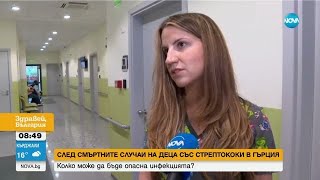 Колко опасна е инфекцията от стрептококи?