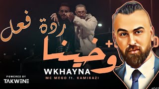 ردة فعل وخينا Mc Mego ft Kamikazi a- Wkhayna 🇮🇶♥️ 🇱🇾 @MCMEGO  @KAMIMUZIC218 ردة فعل عراقي