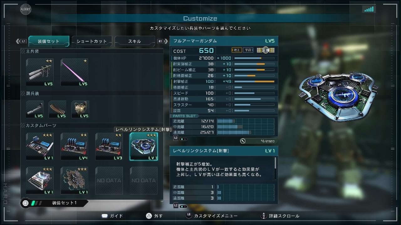 フルアーマーガンダム Lv5