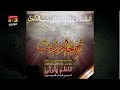 Maray Gaye Hain Band Main Bejurm - Nazim Party 2017/18 - Track 6/10