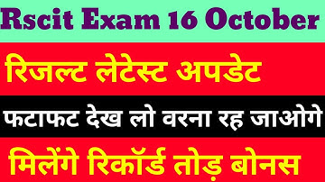 Rscit Exam 16 October Result Latest update | Rscit exam result kb aayega | Rscit result news