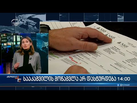 მიხეილ სააკაშვილის მოწამვლა არ დასტურდება