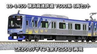 [KATO] 横浜高速鉄道 Y500系