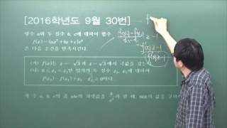 [20160930] 2016학년도 9월 평가원 수학(B형) 30번 해설