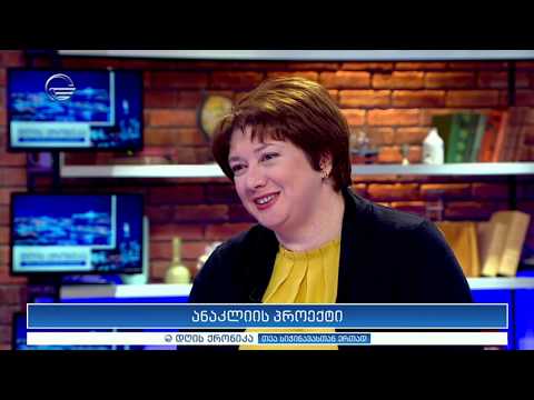 მაია ცქიტიშვილი \"დღის ქრონიკაში\"
