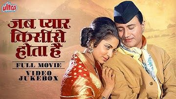 Jab Pyar Kisise Hota Hai 1961 Movie Songs | Mohammed Rafi, Lata Mangeshkar | Dev Anand, Asha Parekh