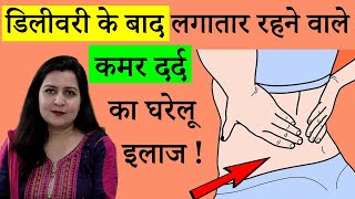 डिलीवरी के बाद कमर या पीठ दर्द ,Back pain after delivery in Hindi | My Baby Care screenshot 5