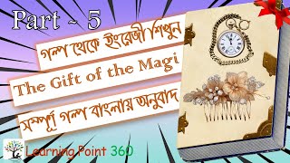 The Gift of the Magi- Part 5 (Last part) I Learn English from English Stories - Learning Point 360