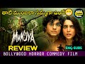 Munjya Review Telugu @worldcinemavibes