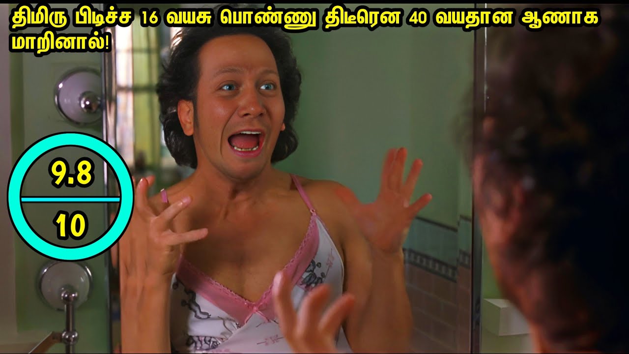 திமிரு பிடிச்ச 16 வயசு பொண்ணு திடீரென வயதான ஆணாக மாறி போனால்! Movie Review|Feelgood|Tamil|Mic story